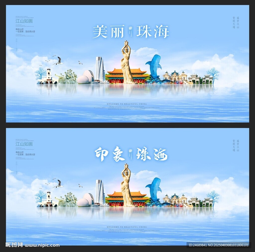 珠海