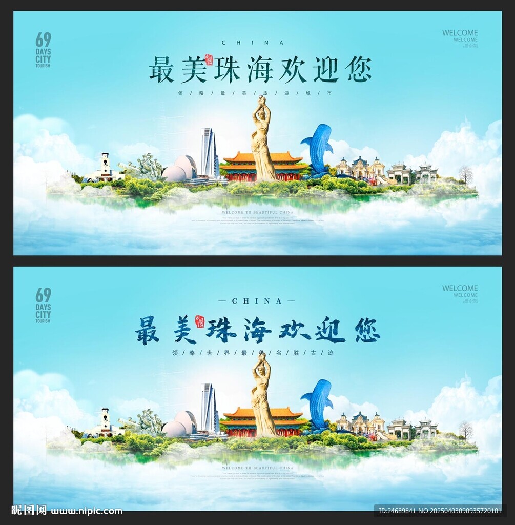 珠海