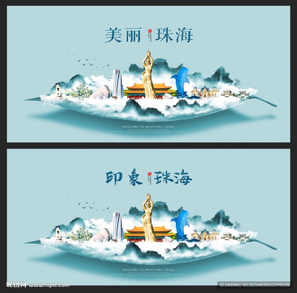 珠海