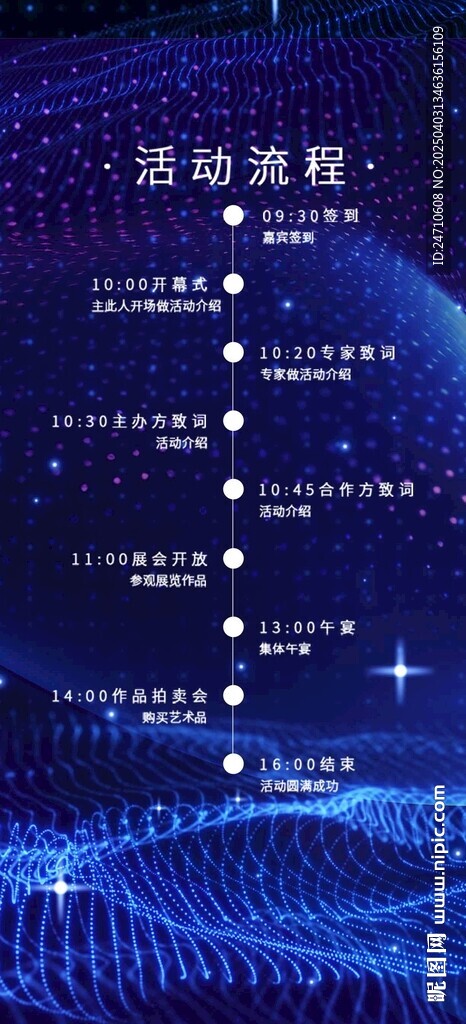 活动流程