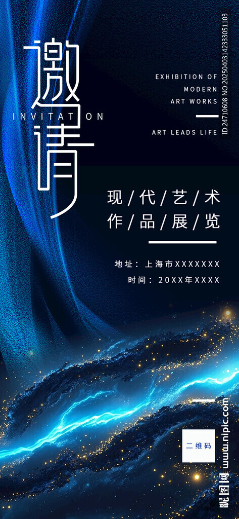 邀请函