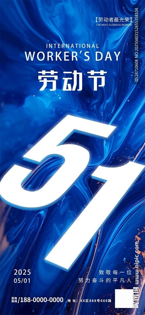 五一劳动节