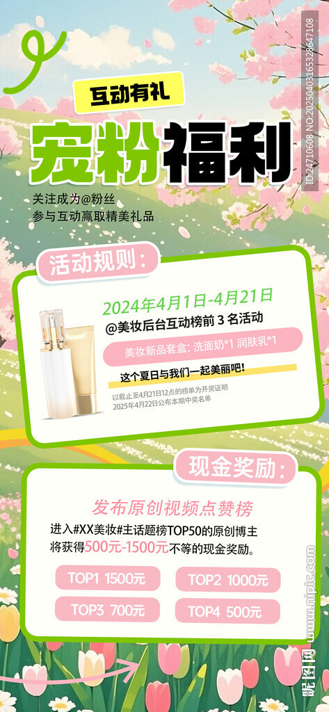 宠粉福利