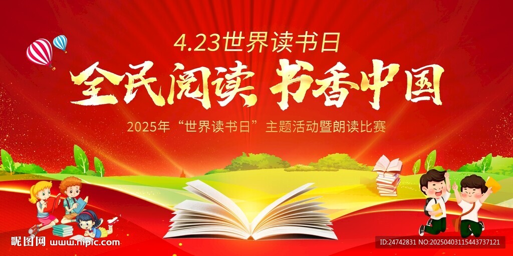 世界读书日