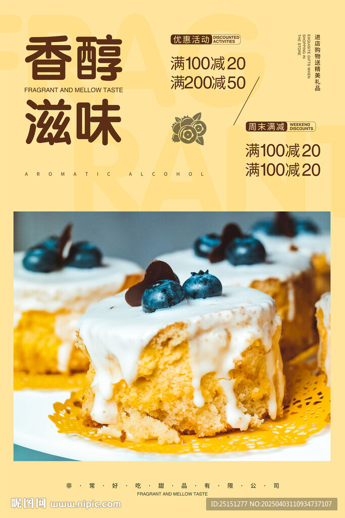 蛋糕面包海报