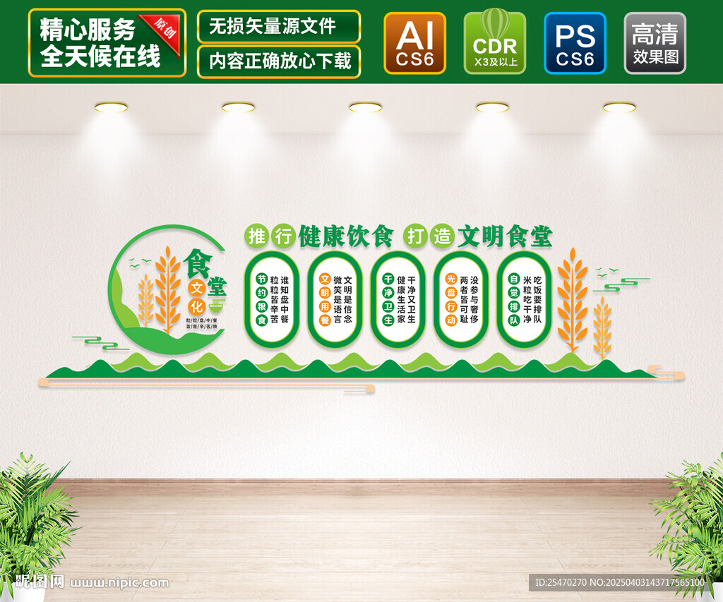食堂文化墙