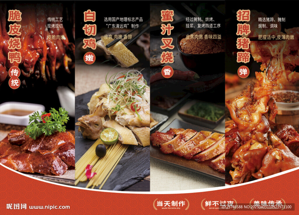 广东特色美食海报