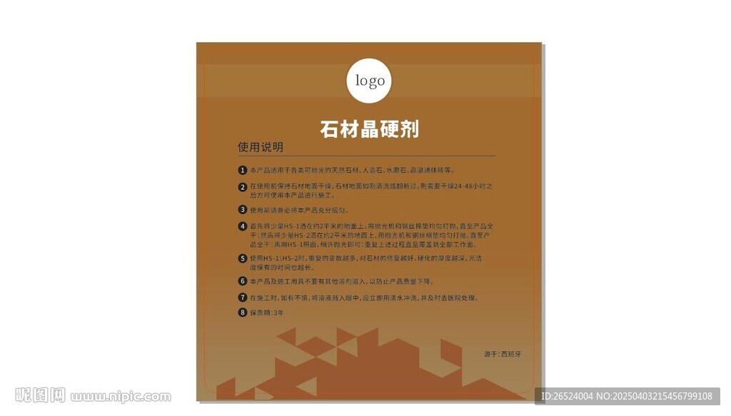 石材晶硬剂贴纸