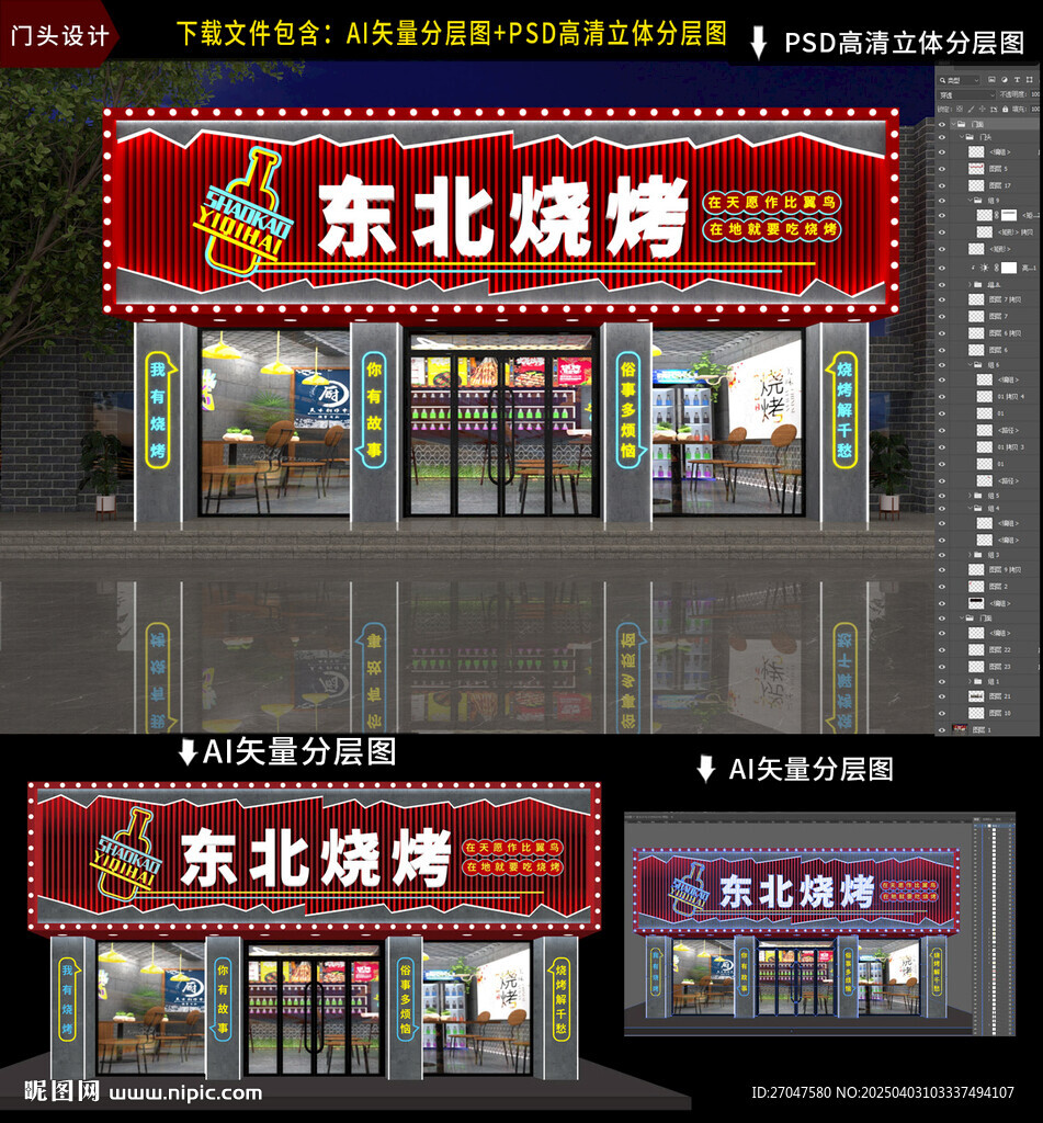 烧烤店门头招牌门头