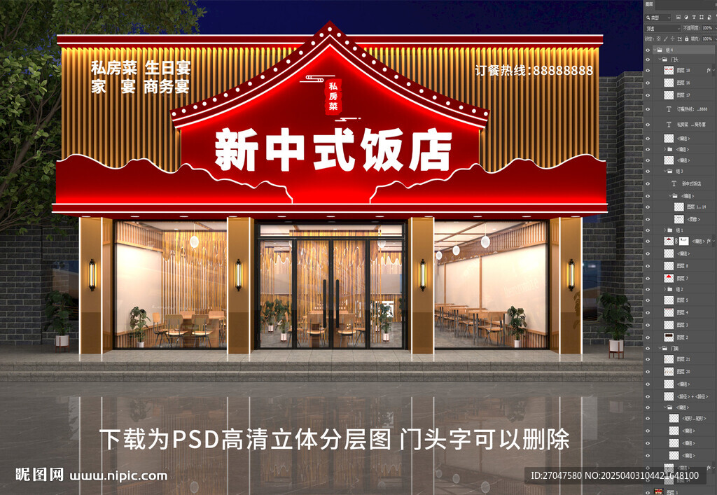 饭店门头招牌门头