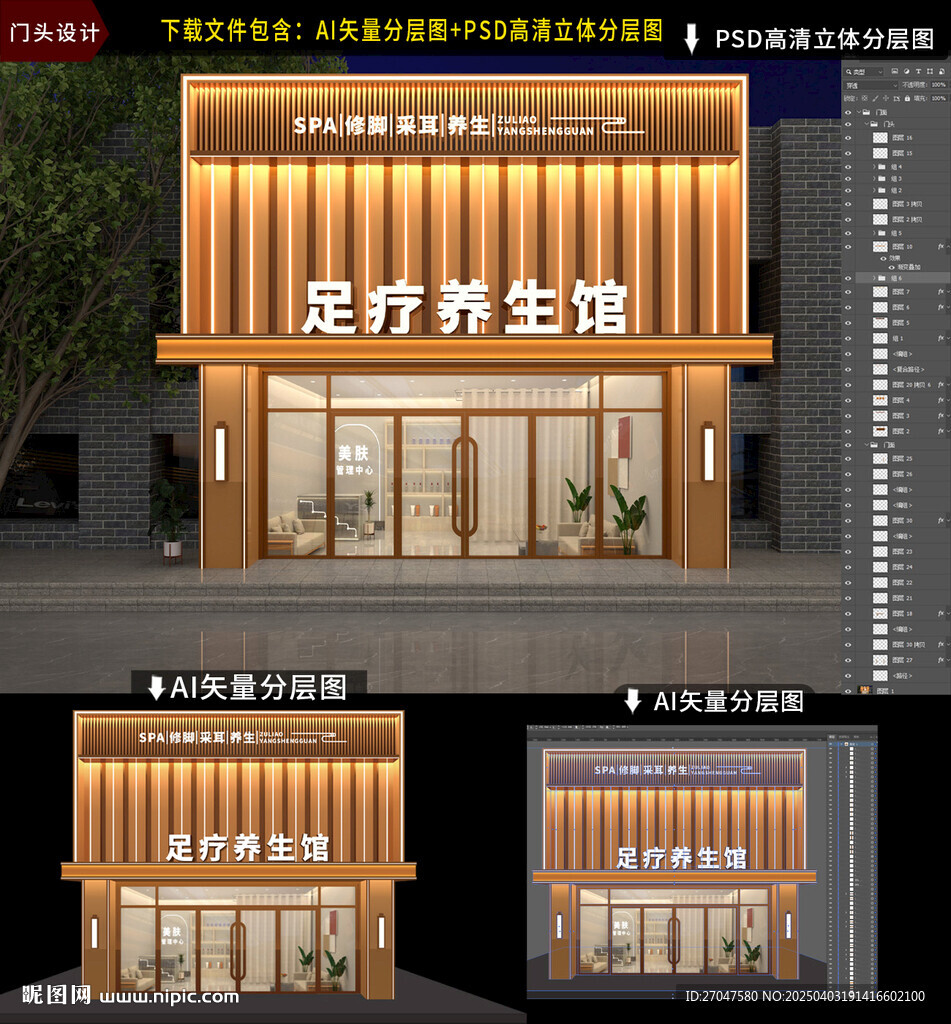 足疗养生馆门头招牌门头