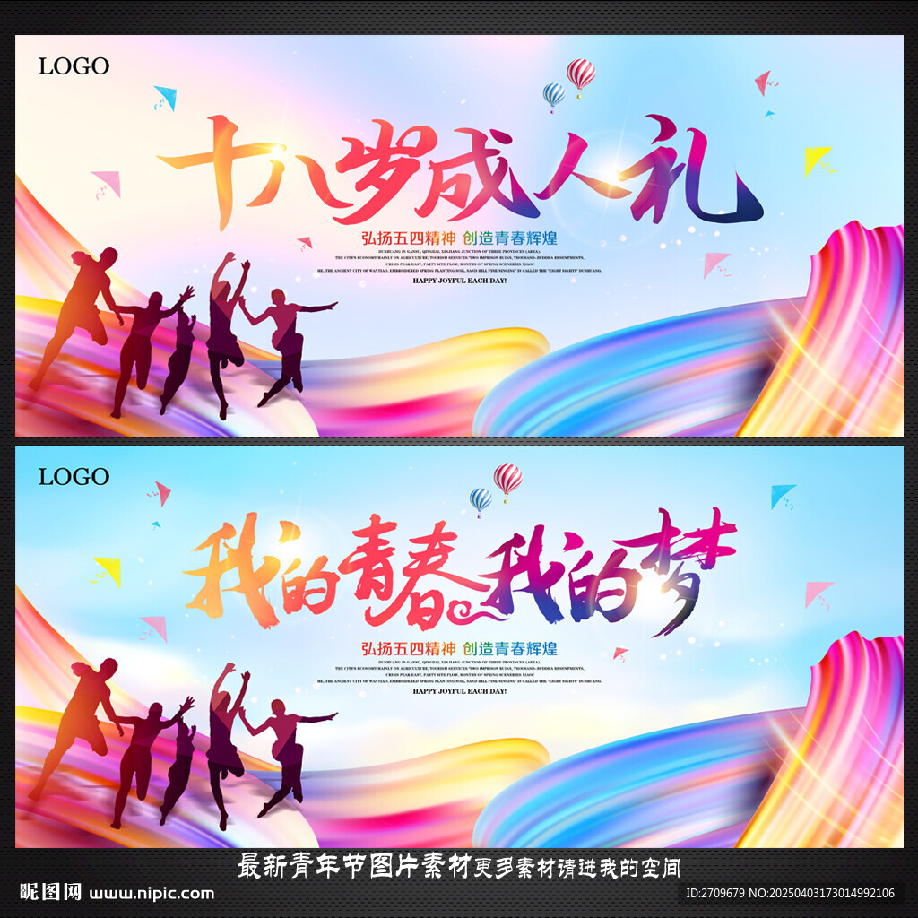 五四青年节 
