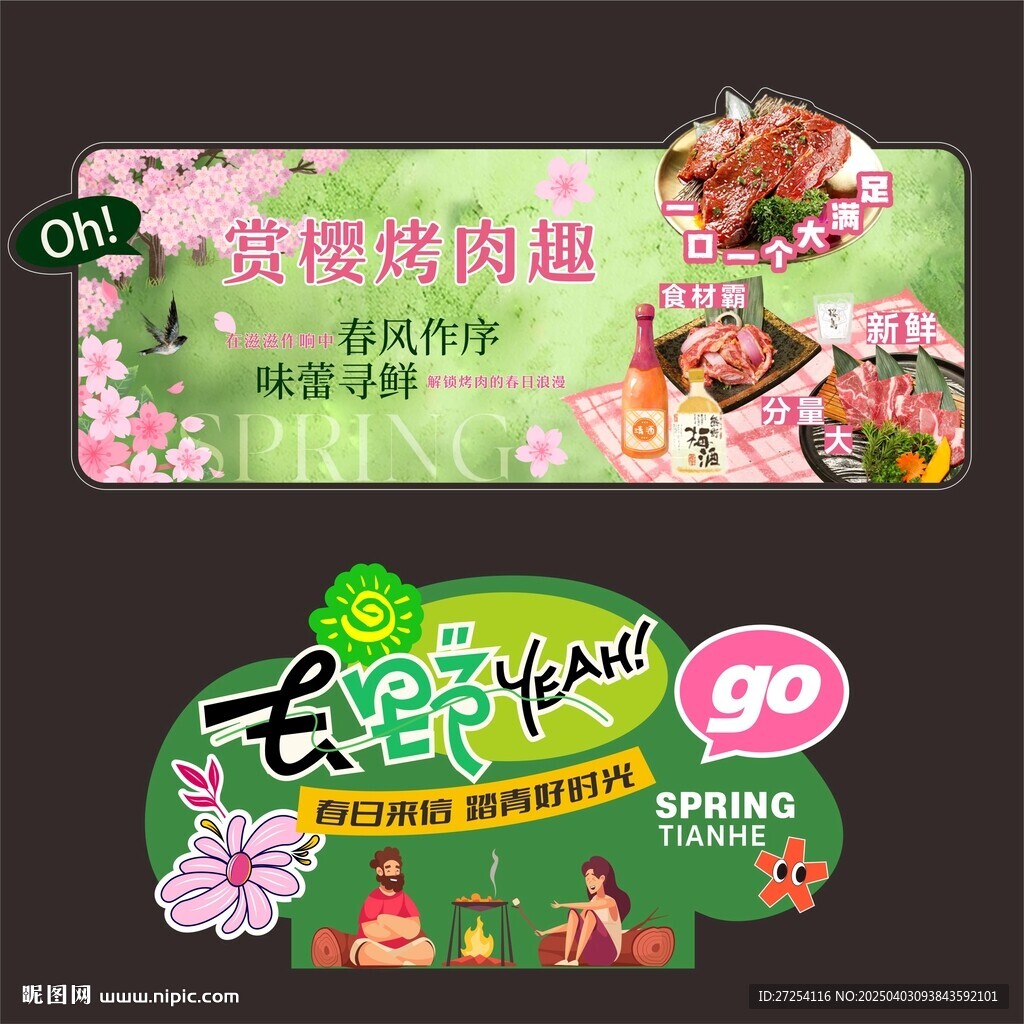 踏青烧烤