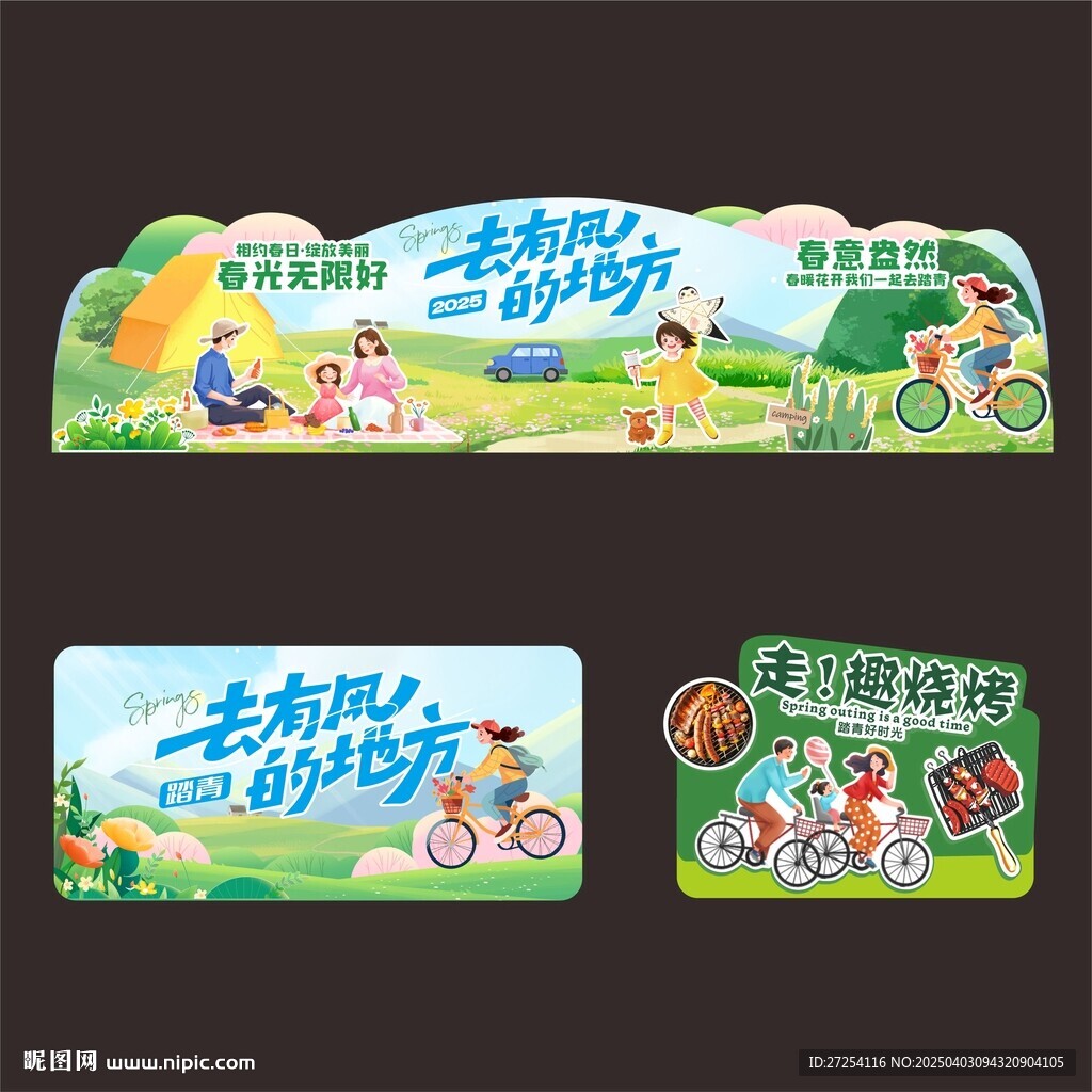 踏青趣烧烤