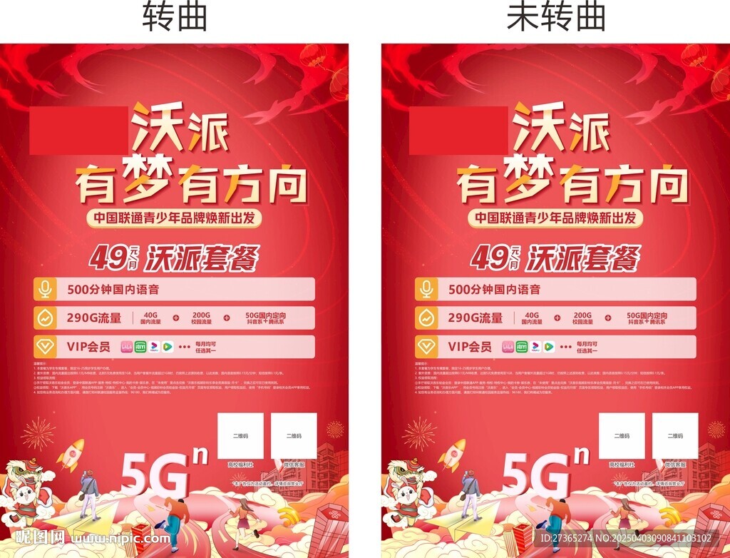 流量海报