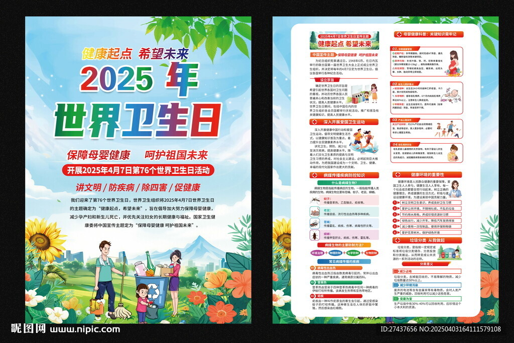 2025 世界卫生日