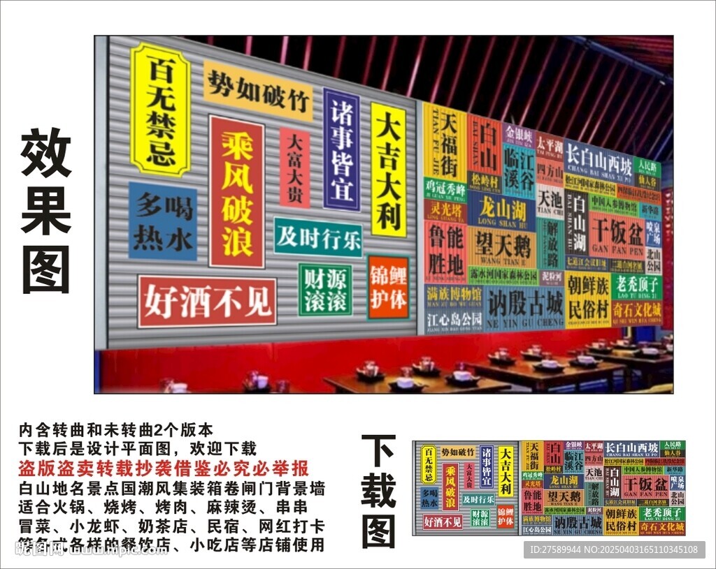 白山地名景点名集装箱背景墙