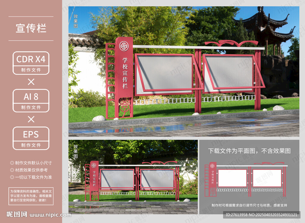 校园学校宣传栏