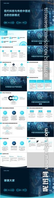 现代科技与传统中医结合