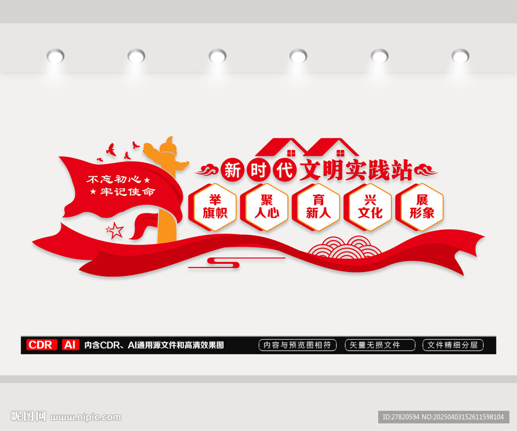 新时代文明实践站文化墙