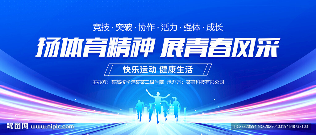 运动会