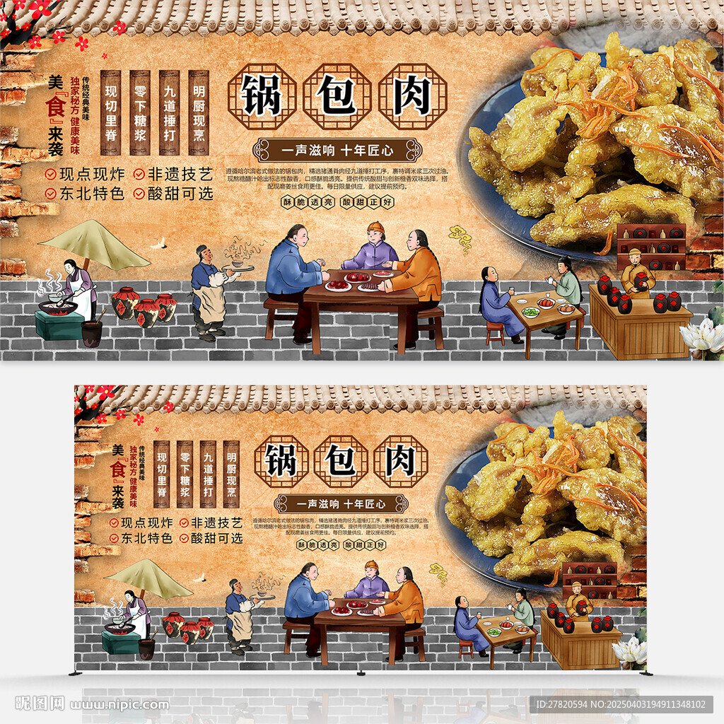 锅包肉