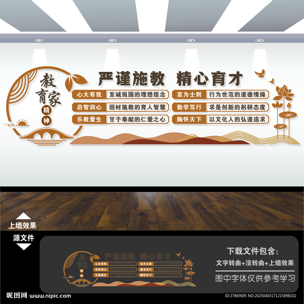 教育家精神文化墙