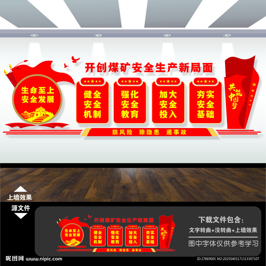 开创煤矿安全生产新局面文化墙