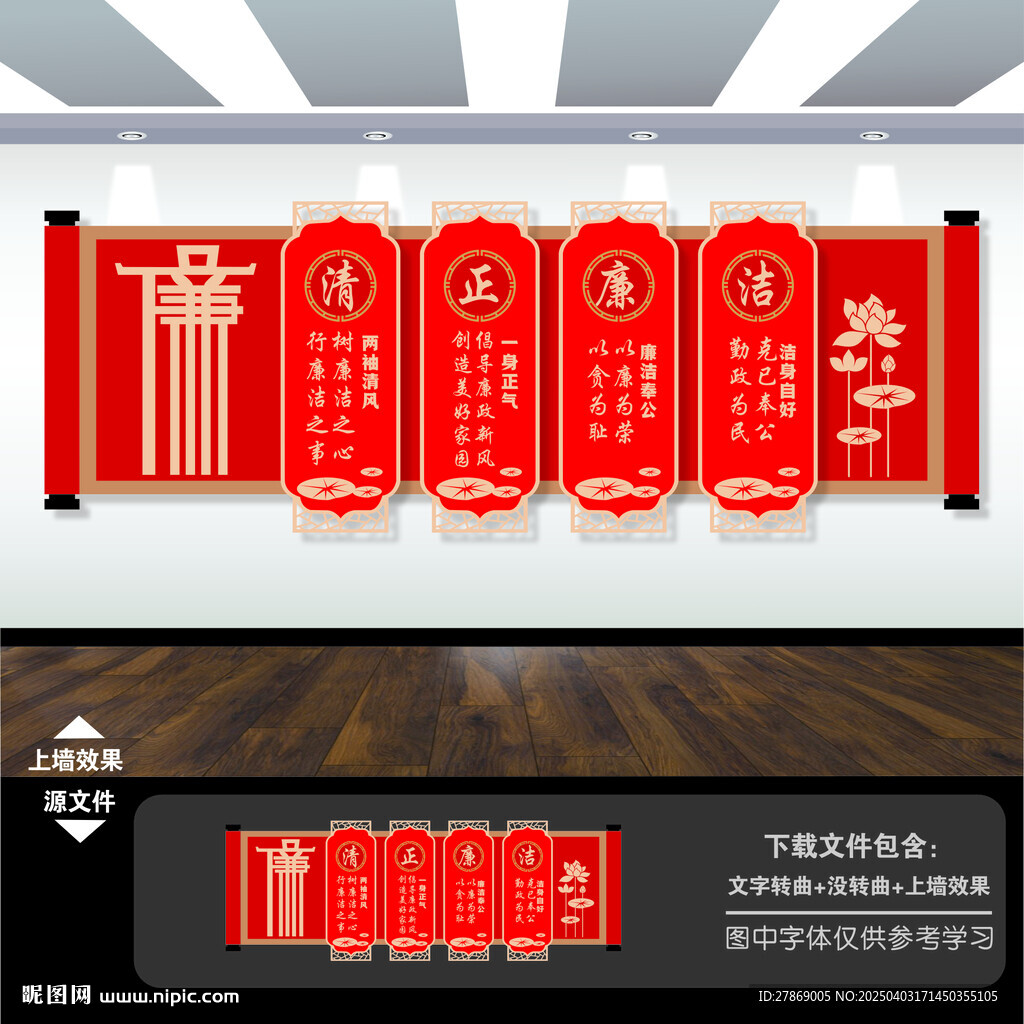 廉政文化墙