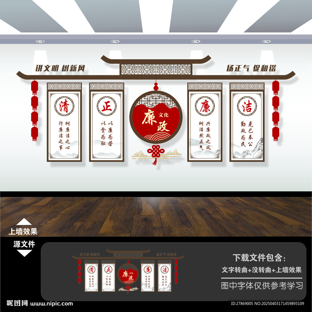 廉政文化墙