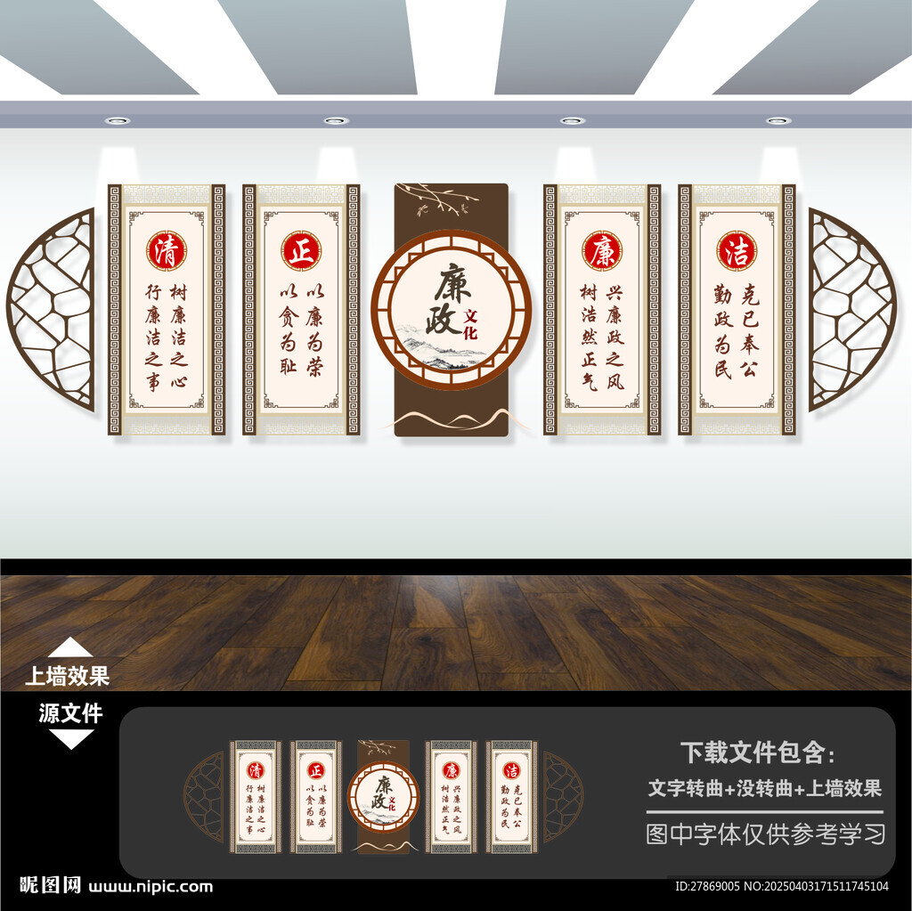 廉政文化墙