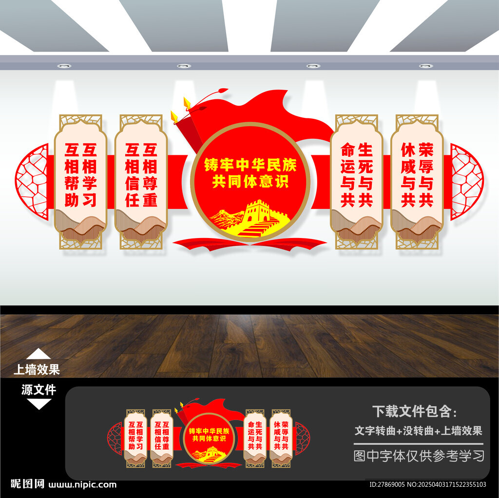 民族团结文化墙
