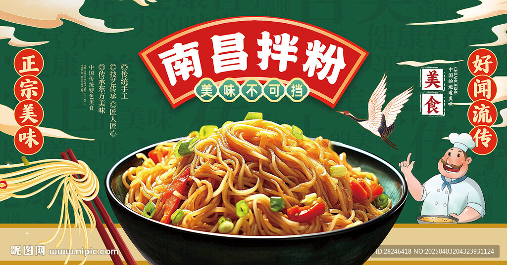 南昌拌粉