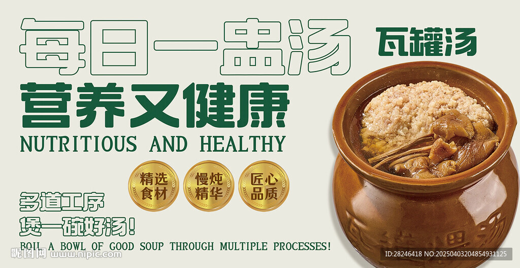 瓦罐汤