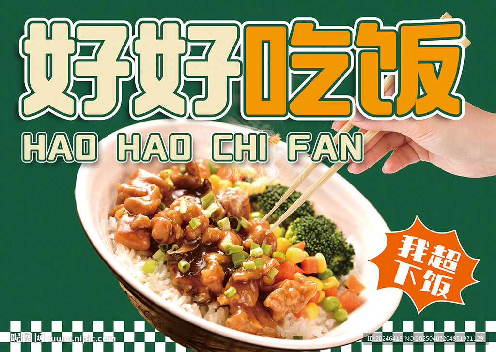 盖饭