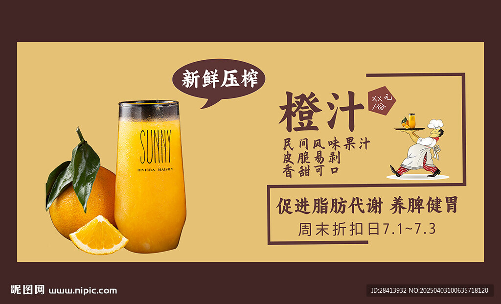 橙汁