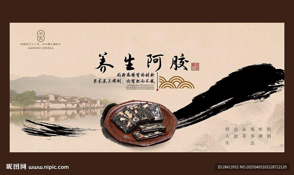 阿胶