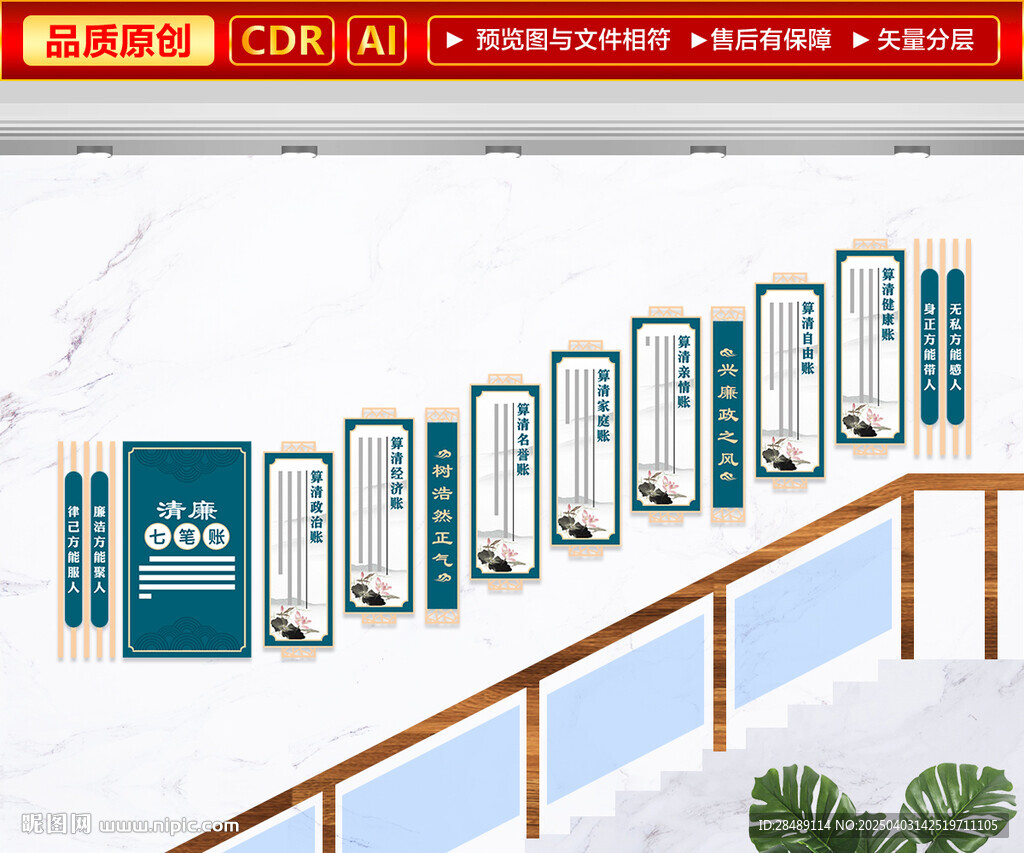 清廉七笔帐楼梯文化墙