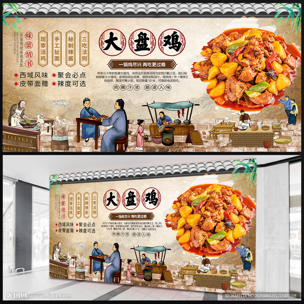 大盘鸡