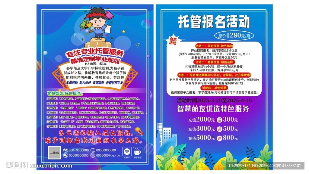 辅导托管传单