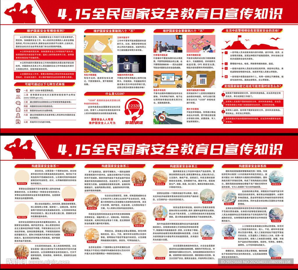国家安全教育日