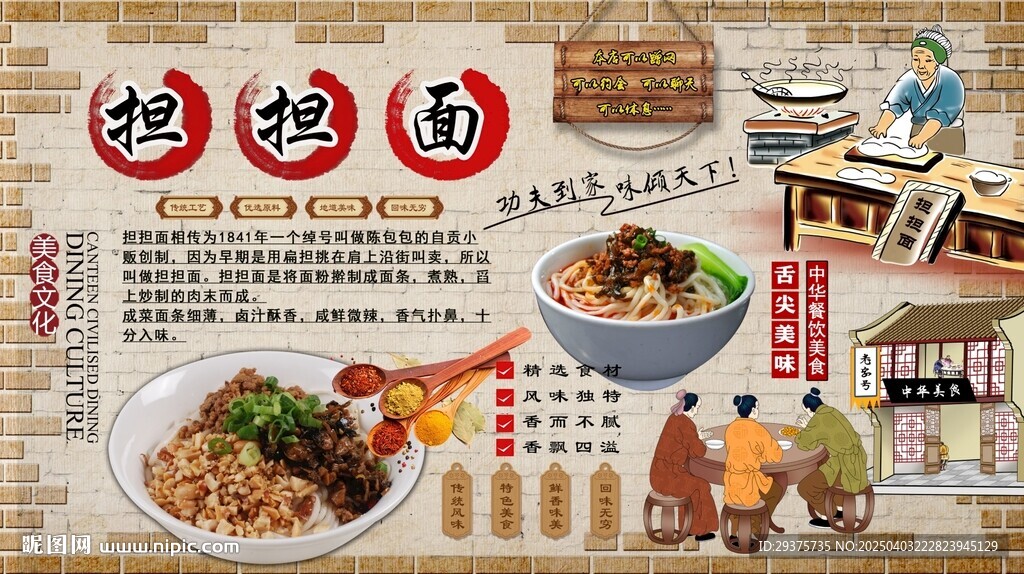 担担面背景墙