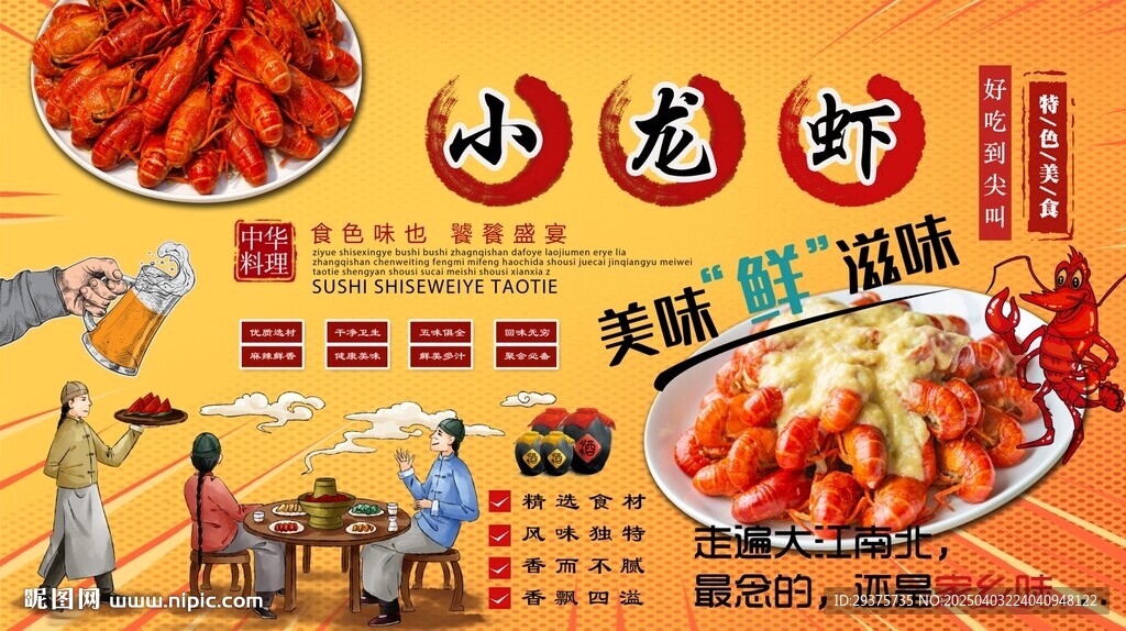 小龙虾背景墙