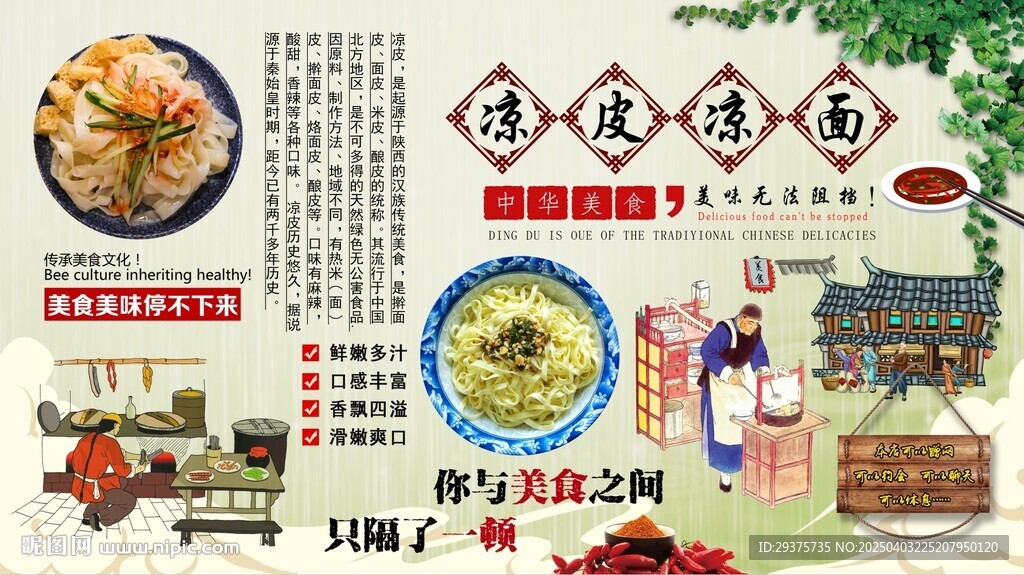 凉皮凉面背景墙