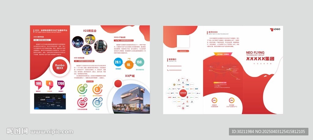 企业数字化三折页