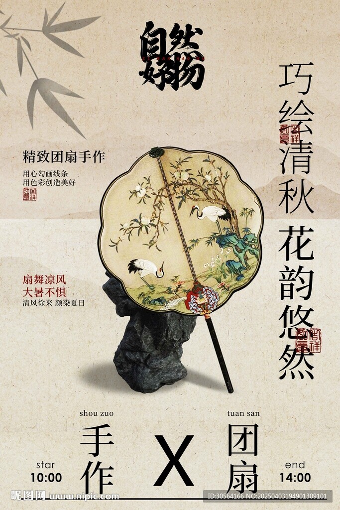 手工团扇夏季活动宣传海报