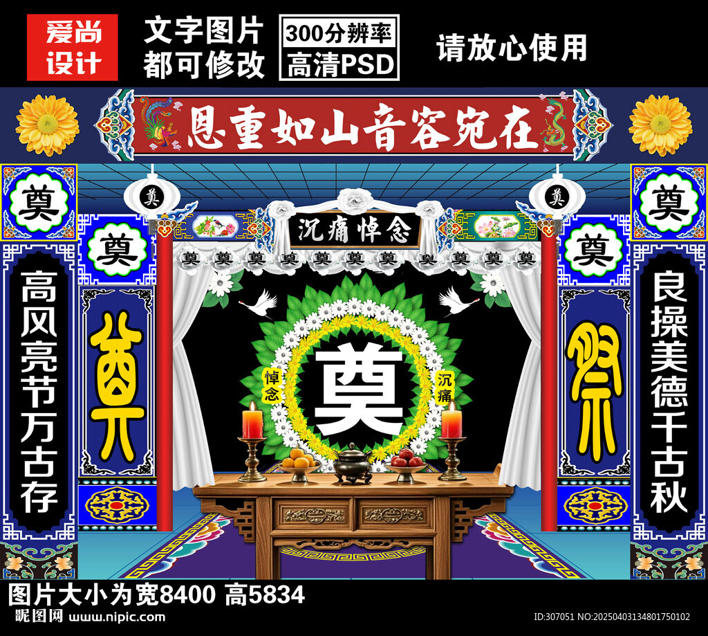 灵堂祭奠葬礼设计