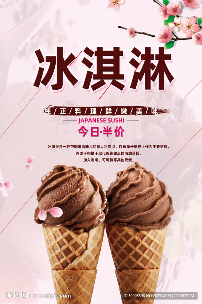 冰淇淋