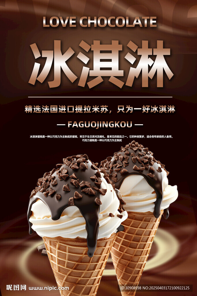 冰淇淋