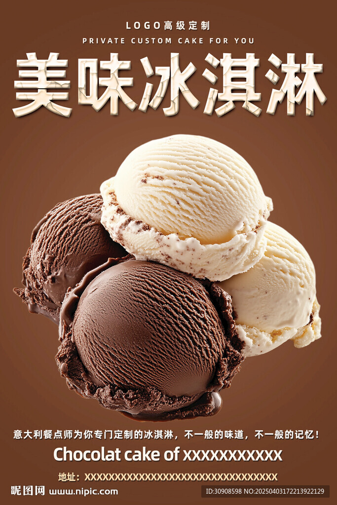 冰淇淋